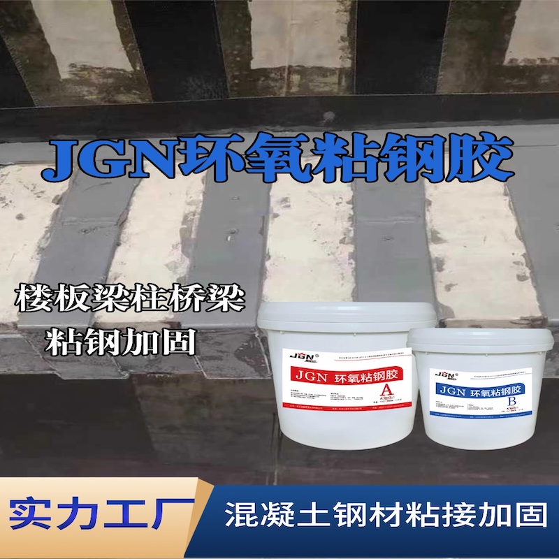 纳溪JGN环氧粘钢胶